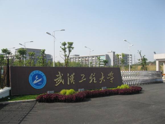 武汉工程大学在职人员同等学力申硕