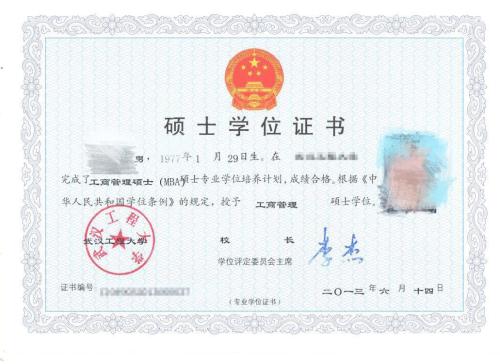 硕士学位证书样本