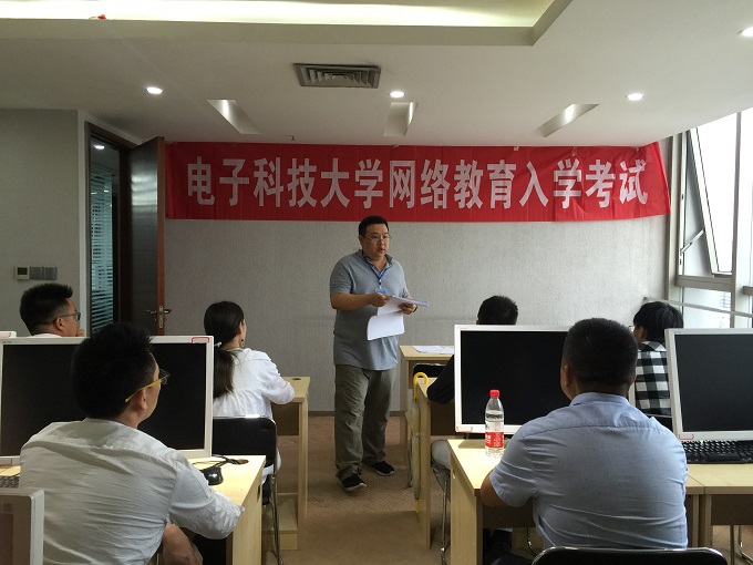 电子科技大学网教入学考试