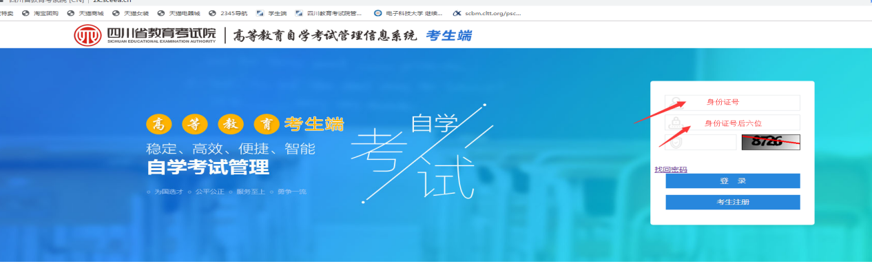 自考登录