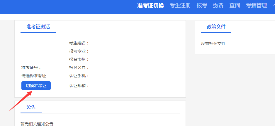 自考准考证