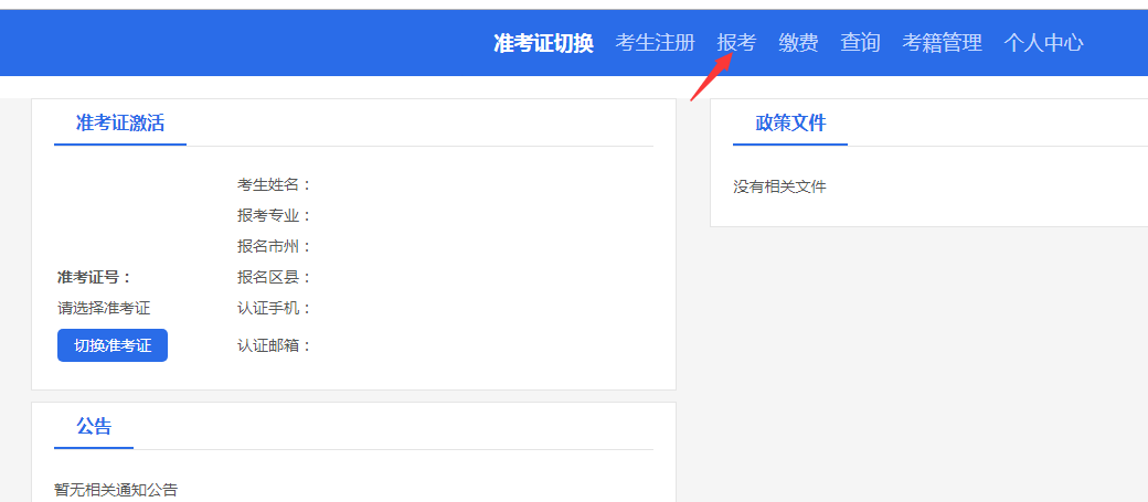 自考报考