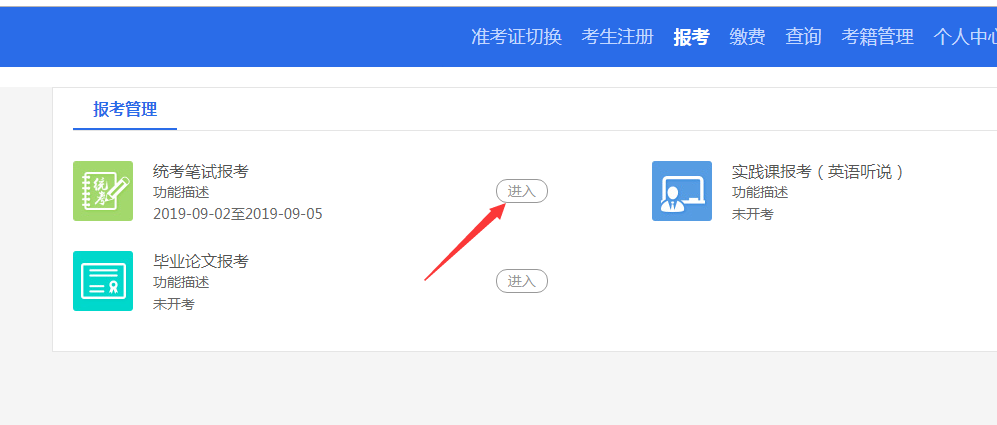 自考统考报考