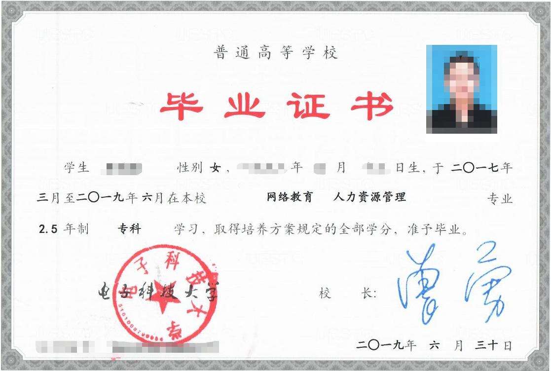 网络教育毕业证