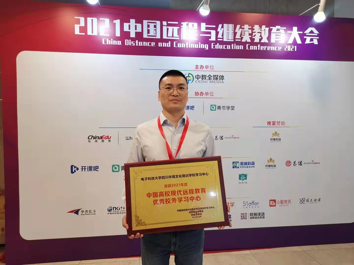 中国远程教育优秀校外学习中心